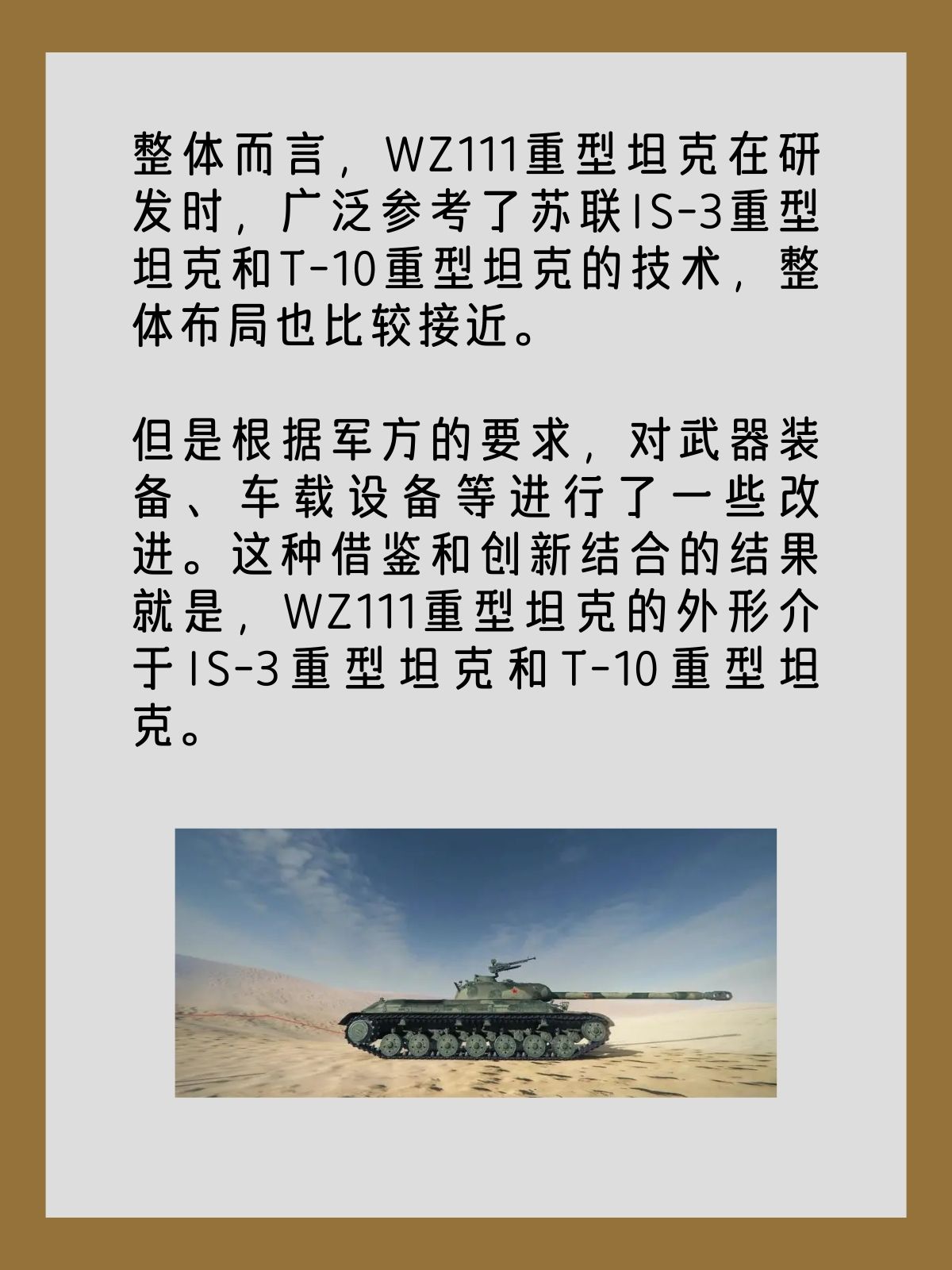 WZ111重型坦克