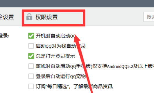QQ个人资料权限怎样设置？