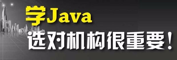 山东 哪个培训Java 好