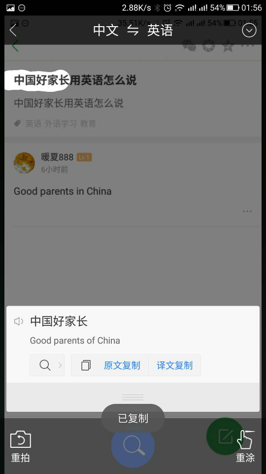 中国好家长用英语怎么说