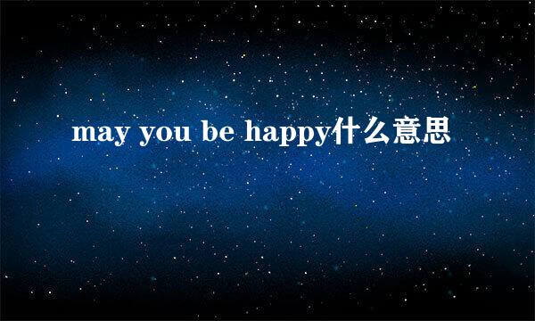 may you be happy什么意思