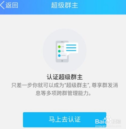 QQ超级群主怎么开通 QQ超级群主功能介绍