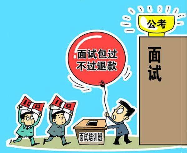 公务员面试班靠谱吗，到底报不报公务员“面试培训班”？