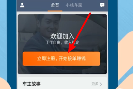 滴滴快车车主怎么注册啊