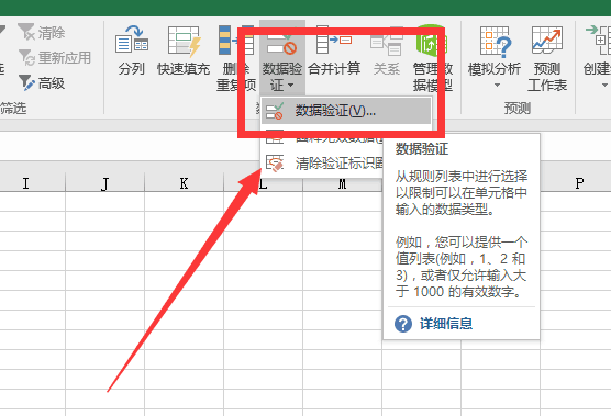 怎么删除excel表格中的下拉菜单？