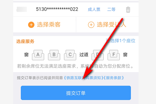 手机网上怎么订火车票 手机订火车票流程