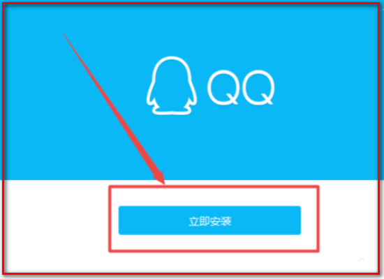 如何安装QQ软件