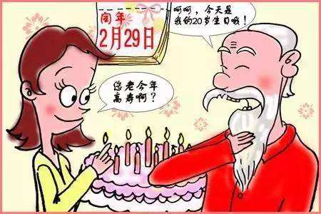 什么人四年过一次生日？