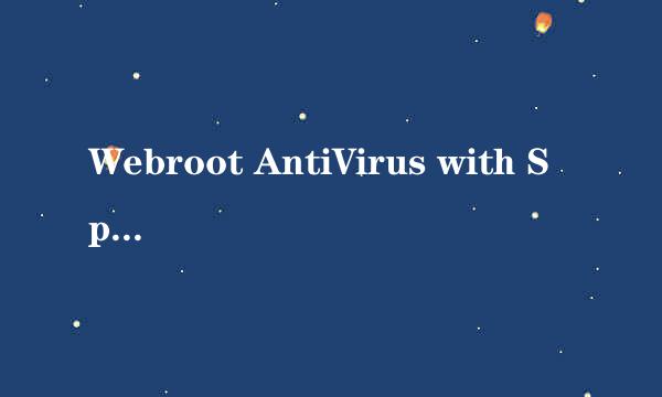 Webroot AntiVirus with SpySweeper是什么软件?