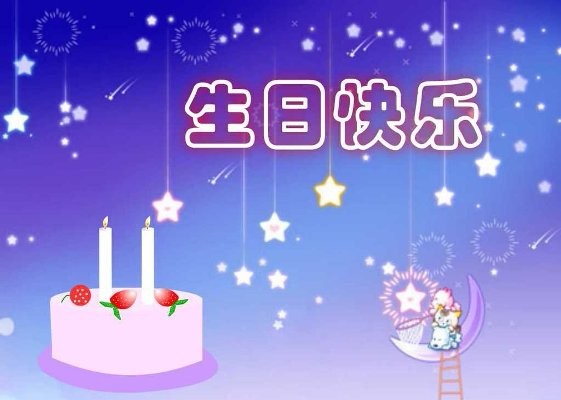 女儿给老爸的生日祝福语〈发朋友圈