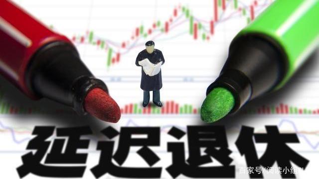 新的退休规定出来了吗？在哪些情况下可以退休？