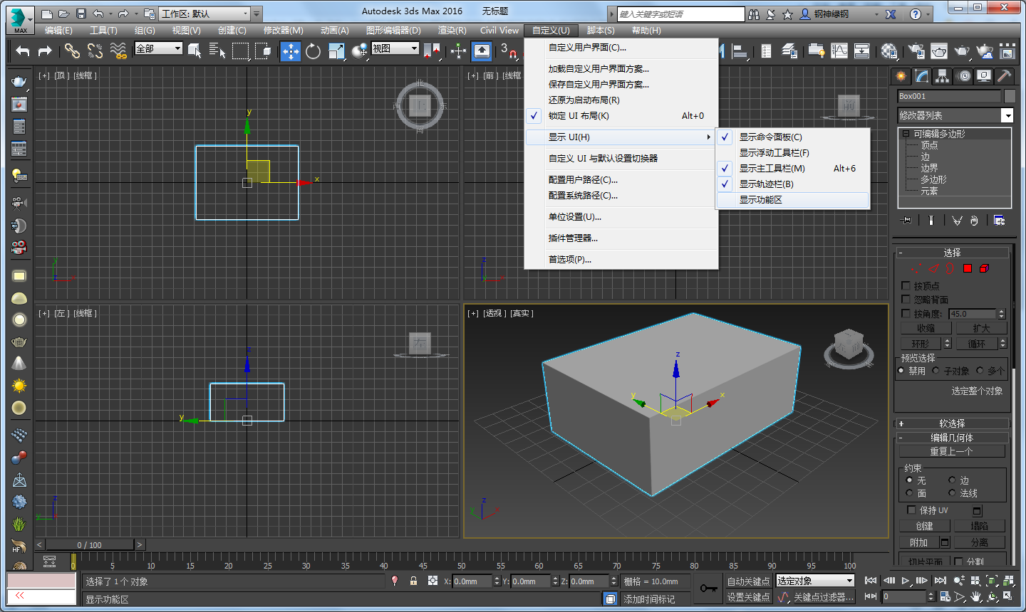 3ds max 2012石墨工具怎么调出来