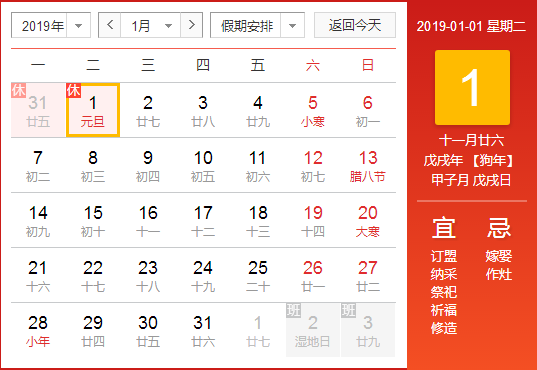 2019年的元旦是星期几