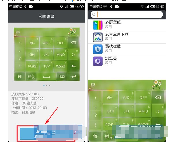 手机QQ拼音皮肤怎么下
