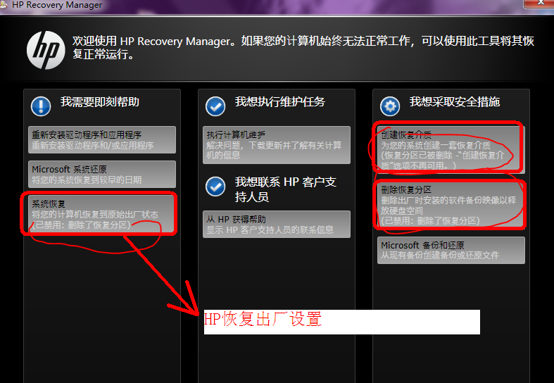 惠普g6-2328tx怎么恢复出厂设置