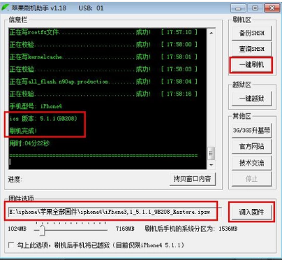 苹果4s怎样彻底刷机
