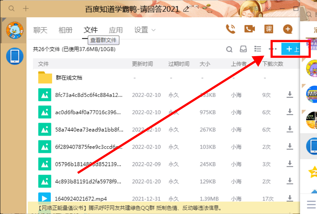 qq群怎么上传群文件照片