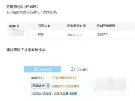QQ暂时冻结会自动解除吗？
