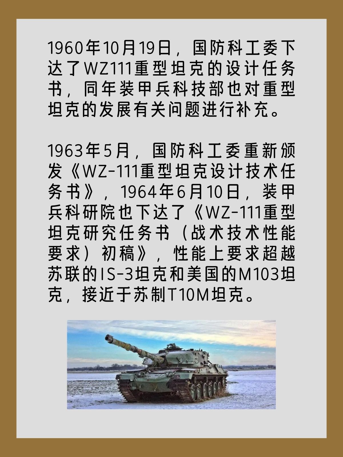 WZ111重型坦克