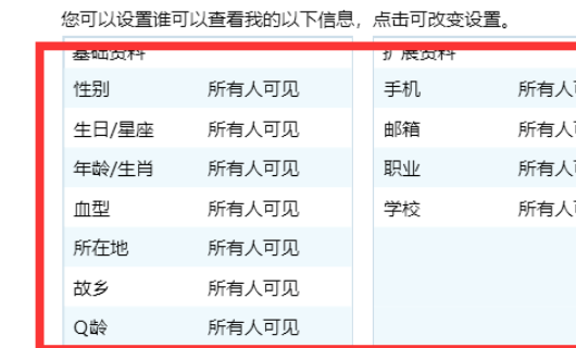 QQ个人资料权限怎样设置？