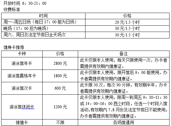 济南全民健身中心收费标准