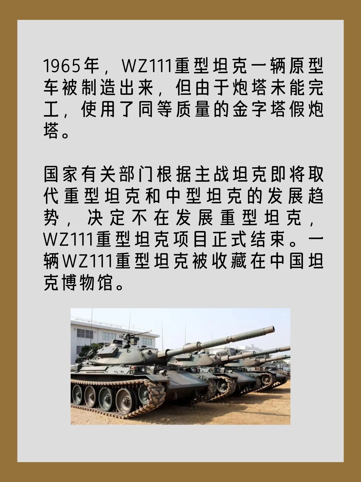 WZ111重型坦克