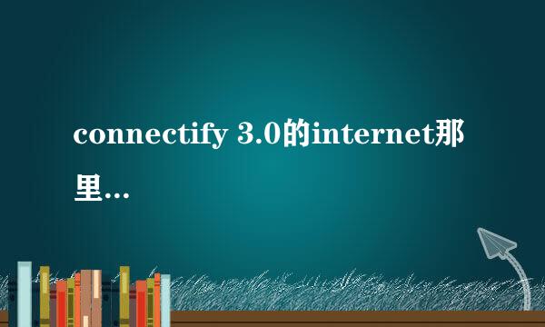 connectify 3.0的internet那里显示 connectify has been blocked，要怎么处理，我已经关了360防火墙了