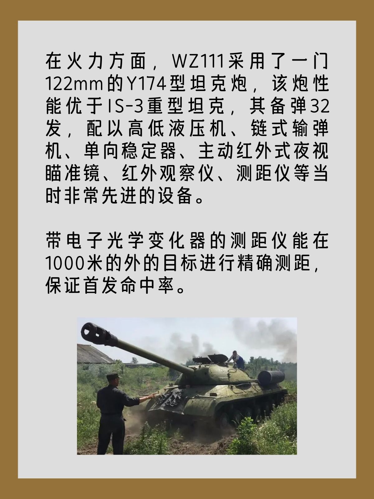 WZ111重型坦克