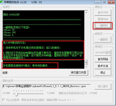 苹果4s怎样彻底刷机