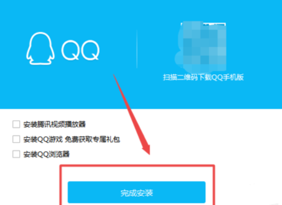 如何安装QQ软件