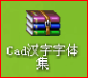 CAD2007找不到字体怎么办