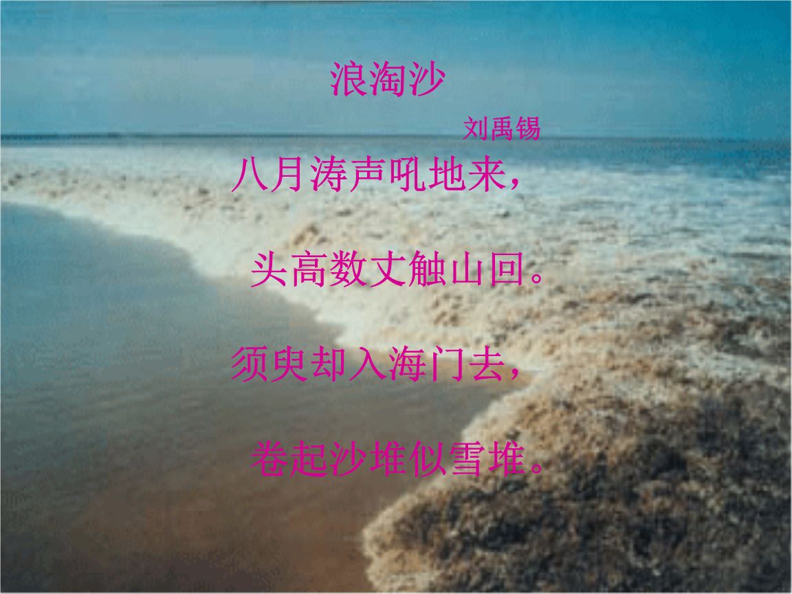 浪淘沙九首其七的诗意