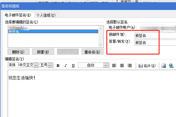 outlook怎样设置签名