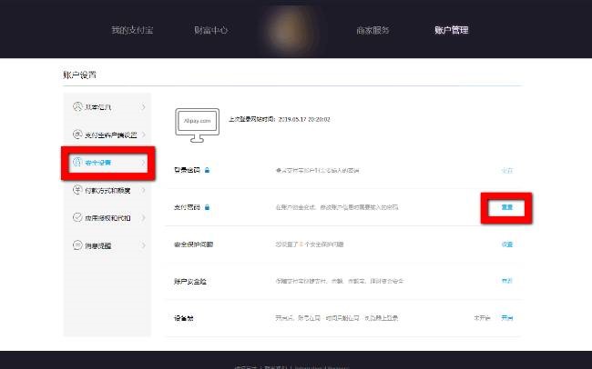 支付宝密码用电脑怎么修改？