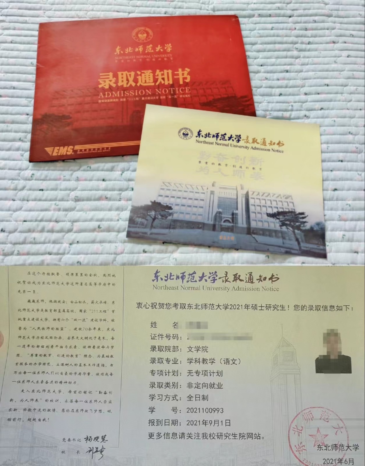 东北师范大学怎么样