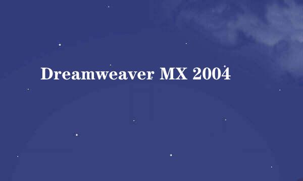 Dreamweaver MX 2004