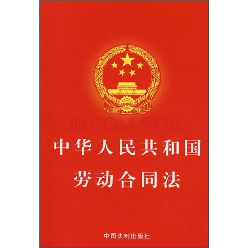 我国劳动合同法是什么时间开始施行的