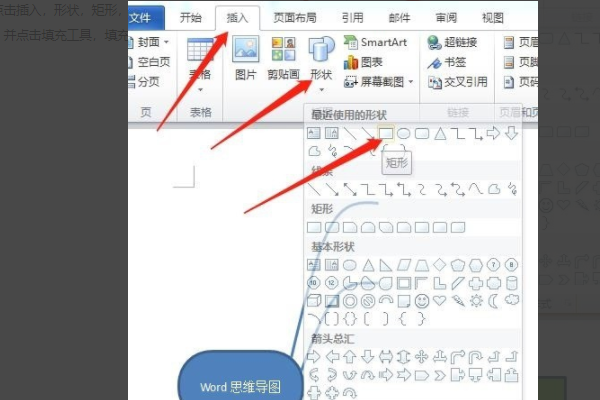 用Word画图工具如何快速绘制思维导图