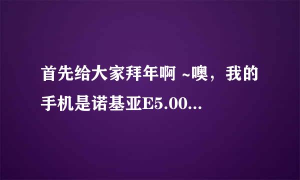 首先给大家拜年啊 ~噢，我的手机是诺基亚E5.00，但是在内存卡上不小心删了个文件(TigerMap)，怎么办呀？