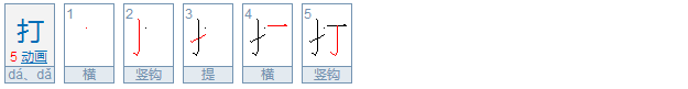 读da的字有哪些