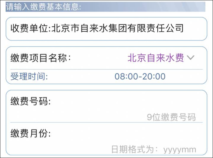 北京如何在网上交水费？
