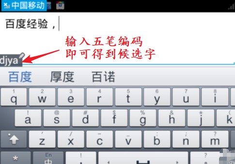 手机的五笔怎么打