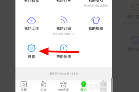 app版爱奇艺怎么退出账号