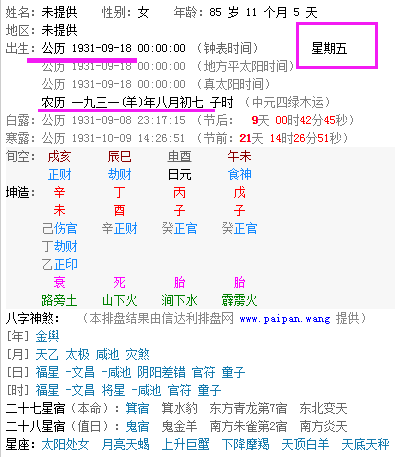 1931年9月18日是阴历几月几日,星期几,多少个星期?