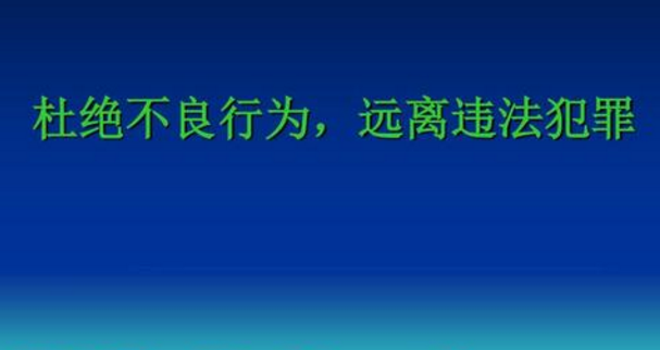 小学生法律知识顺口溜