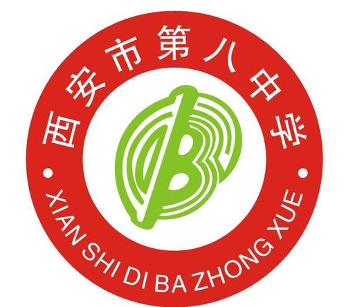 西安市第八中学好不好?