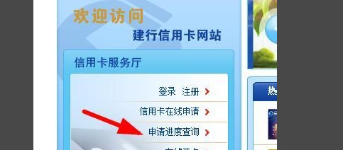 怎么查建行信用卡申请进度？