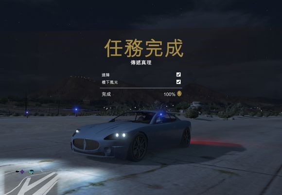 GTA V中任务要求藏一辆车到隐蔽处，隐蔽处到底在哪？？？