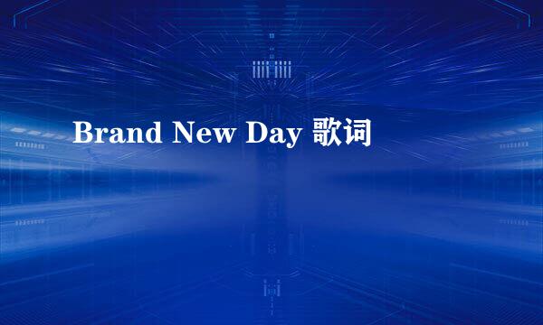 Brand New Day 歌词