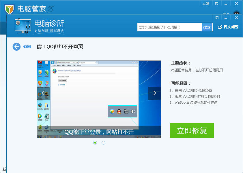 WIN7只能上QQ打不开网页